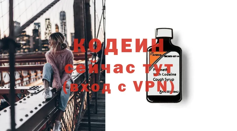 Кодеин напиток Lean (лин)  Тетюши 